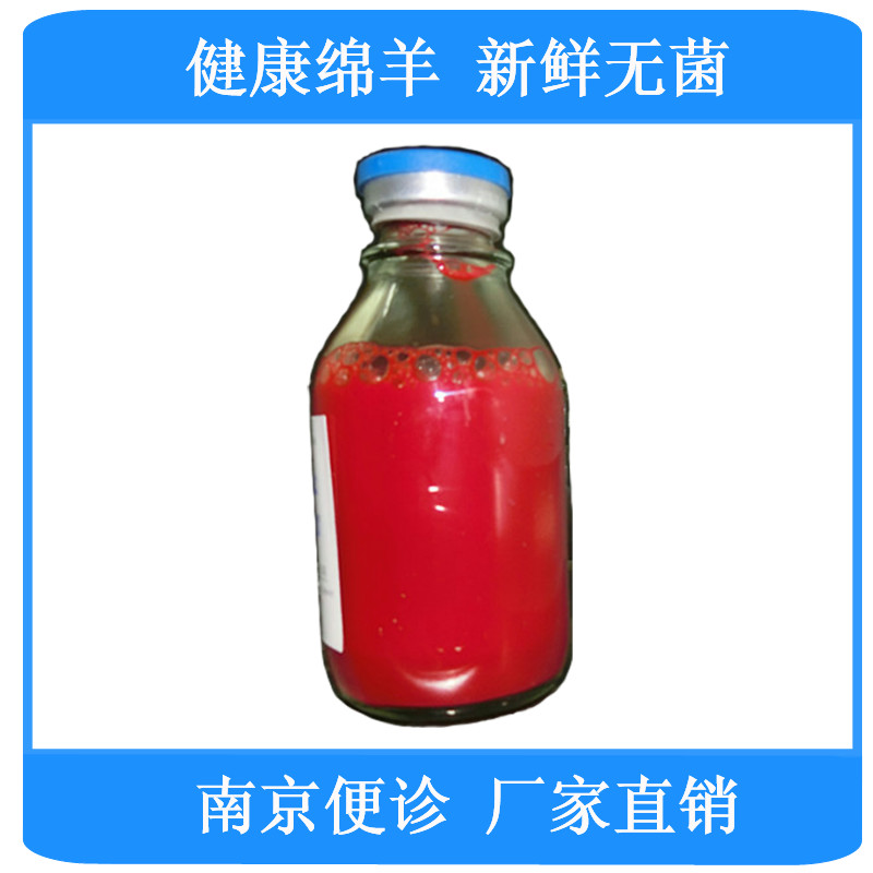無菌脫纖維綿羊血