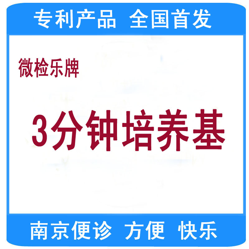200ml伊紅美藍瓊脂[曙紅亞甲基蘭瓊脂]（EMB）